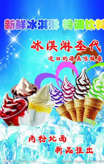 冰淇淋圣代图片