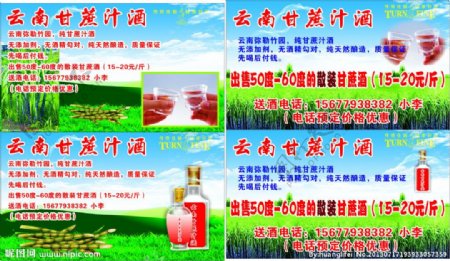 云南白酒广告图片