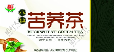 八仙苦荞绿茶图片