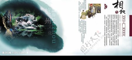杭州旅游广告画册图片