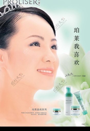 珀莱化妆品广告图片