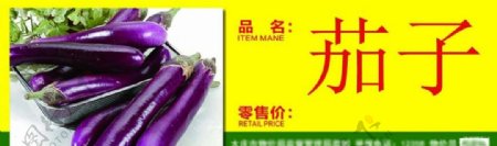 蔬菜牌图片