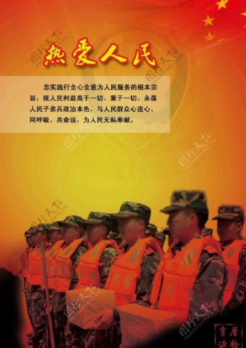 中国边检热爱人民海报图片
