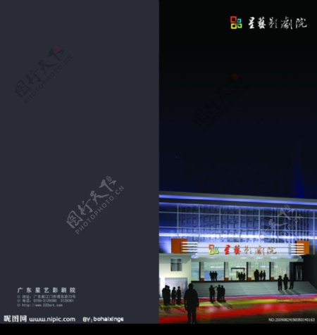 广东星艺影剧院广告封面图片