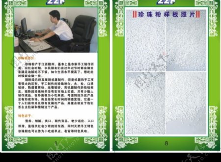珍珠粉宣传册2图片