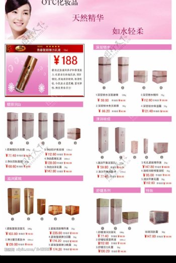 OTC化妆品折页图片
