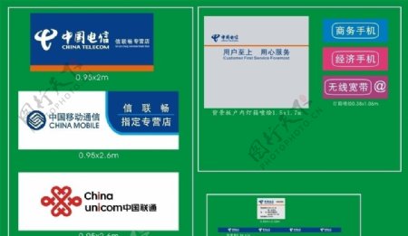 移动电信联通门店包装图片