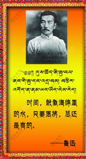 藏汉名人名言图片