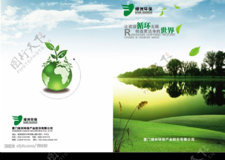环保画册封面图片