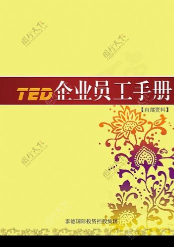 TED员工手册封面图片