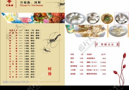 川福楼菜单宣传册内页4图片