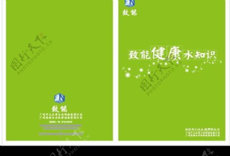 广州致能水画册封面设计图片