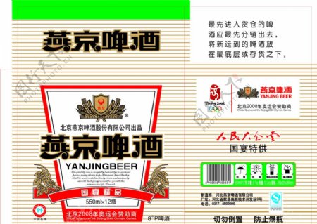 燕京啤酒包装箱子图片