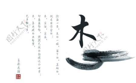 中国写意书法图片