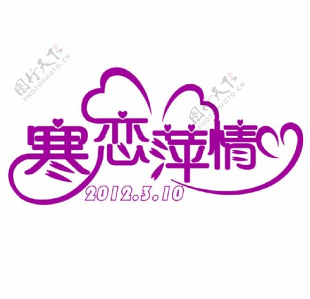 婚庆logo图片