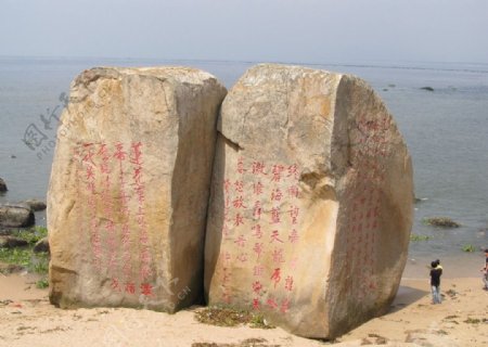 海岸巨石题刻图片