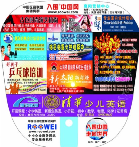 入围中国襄阳营销中心扇面广告图片