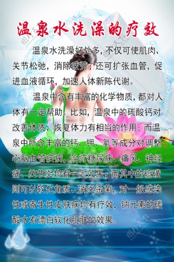 温泉水洗澡的疗效图片