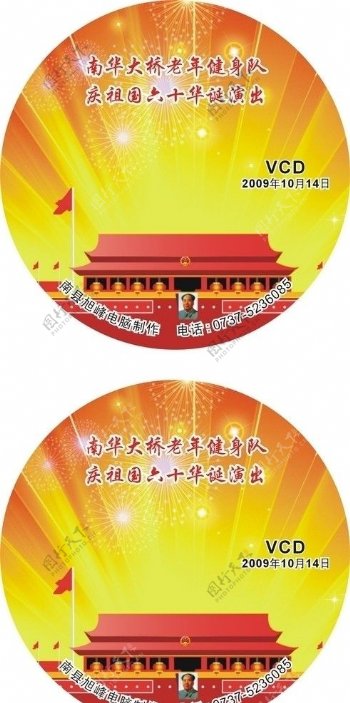 国庆60周年光盘封面图片