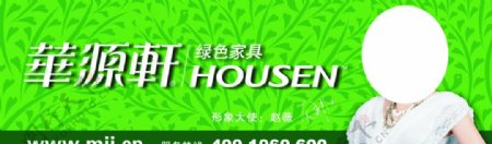 华源轩绿色家具高炮广告图片