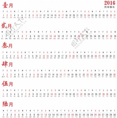 2016年横式日历矢量图片