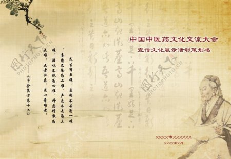中医药文化封面图片