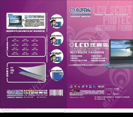 e本时尚笔记本电脑保护膜lcd炫亮贴包装盒图片