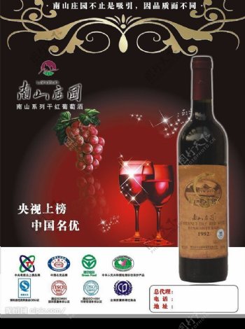 南山庄园葡萄酒海报图片