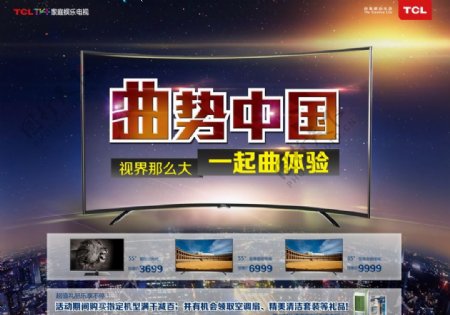 TCL王牌电视曲势中国图片