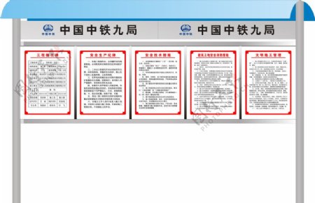 中国中铁宣传栏效果图图片