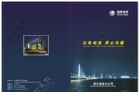 浙江省电力公司电话插卡本封面图片