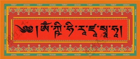 藏族艺术牌匾图片