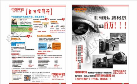 中国平安保险宣传单图片
