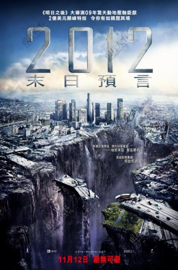 2012世界末日电影海报图片