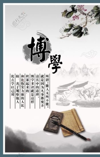 中国古典名言展板图片