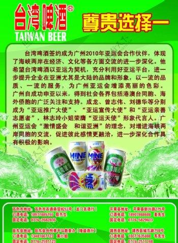 台湾啤酒背面图片