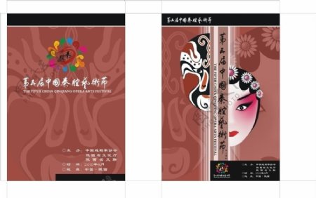 第五届中国秦腔艺术节手提袋图片