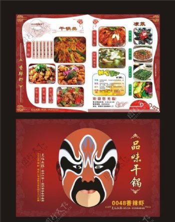 0048香辣虾菜单图片