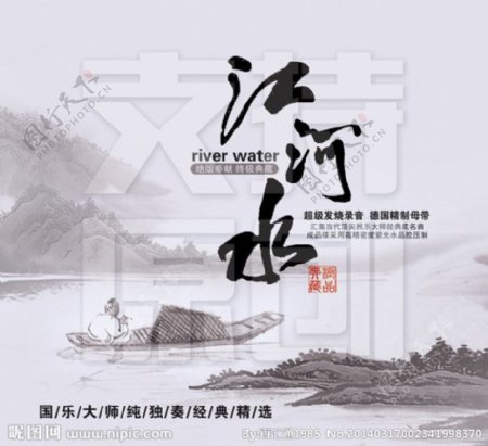 江河水图片