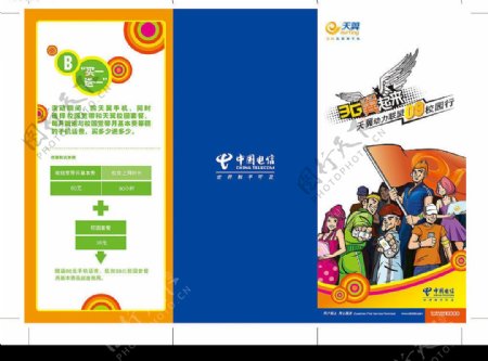 中国电信天翼动力联盟此文件有两个页面全矢量图片