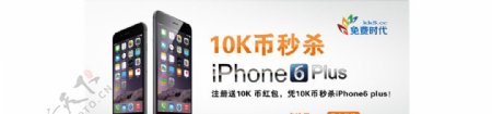 iPhone6K币抢购图片