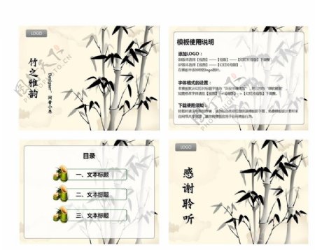 竹之韵PPT模板图片