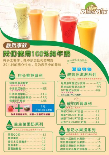 酸奶价格表图片