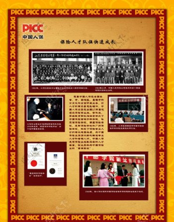 中国人保成立60周年与共和国风雨同舟倾情守护60年图片