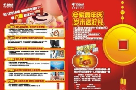 中国电信宣传单封面图片
