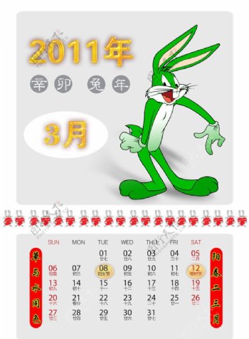 兔年日历2011年3月图片