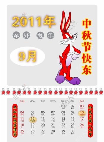 兔年日历2011年9月图片