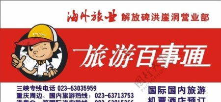 重庆海外旅业集团解放碑洪崖洞营业部图片