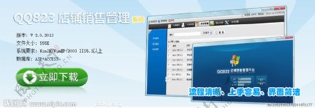 QQ823销售管理系统图片