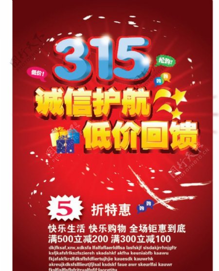 诚信315图片